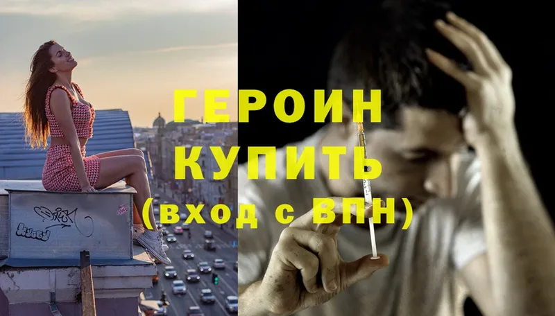 Героин Heroin  Лукоянов 